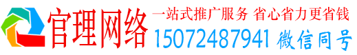 武鸣官理网络推广竞价